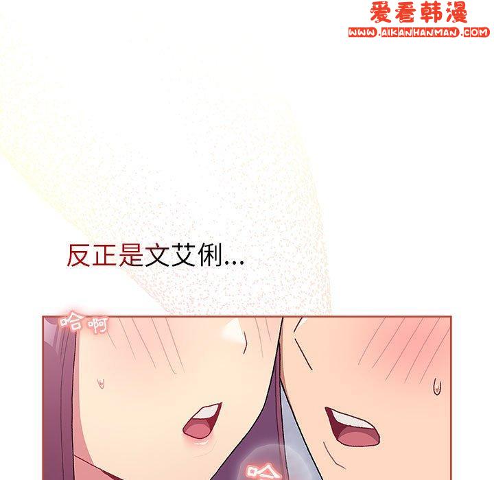 《分組換換愛》漫画 第68話