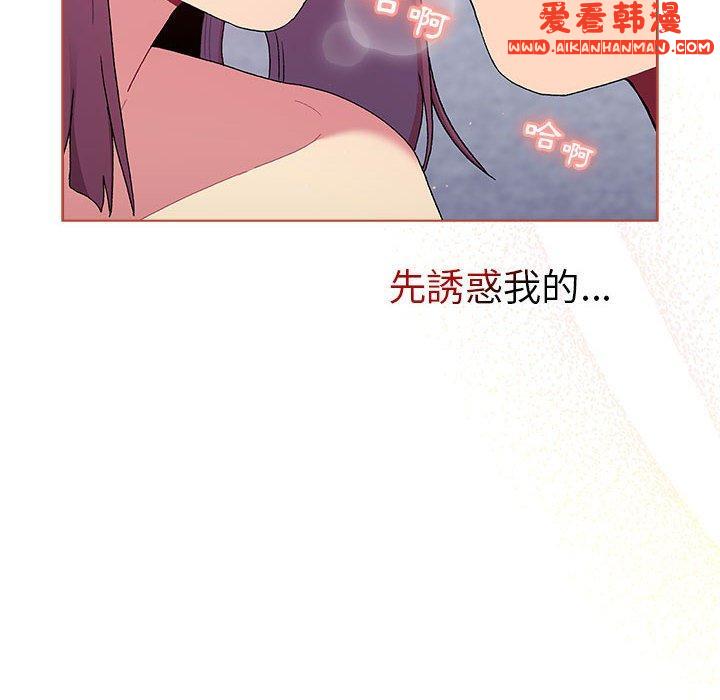 《分組換換愛》漫画 第68話
