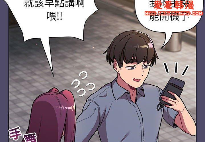 《分組換換愛》漫画 第73話