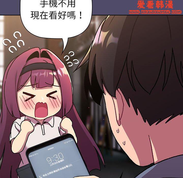 《分組換換愛》漫画 第73話