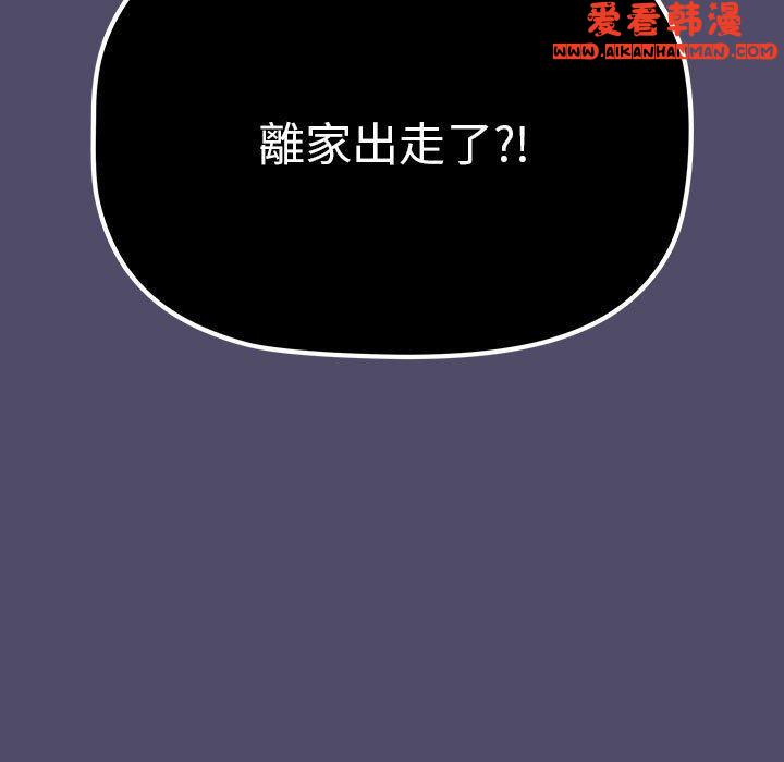 《分組換換愛》漫画 第73話