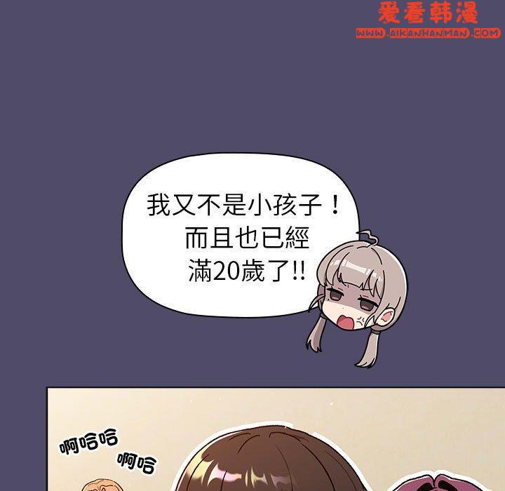 《分組換換愛》漫画 第73話