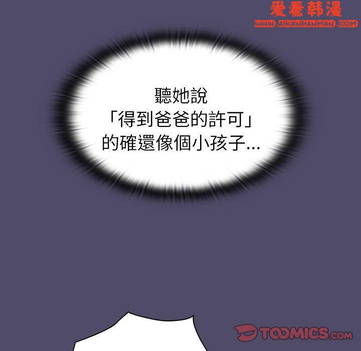 《分組換換愛》漫画 第73話