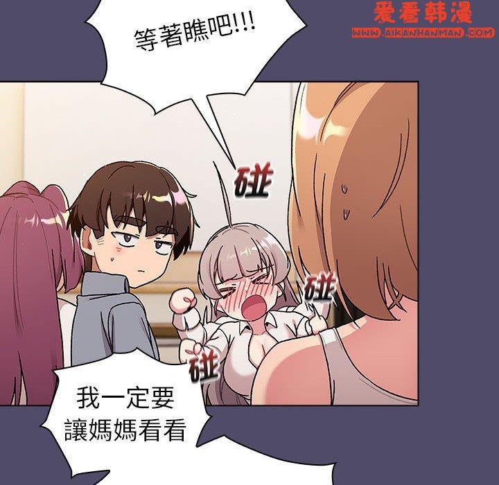 《分組換換愛》漫画 第73話