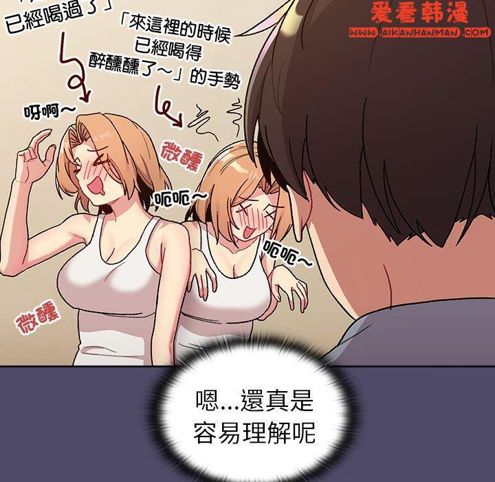 《分組換換愛》漫画 第73話