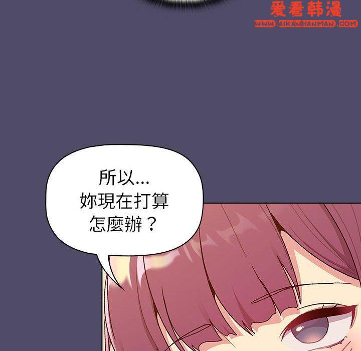 《分組換換愛》漫画 第73話