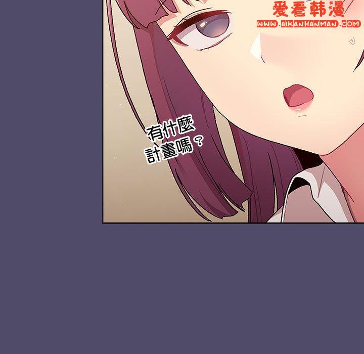《分組換換愛》漫画 第73話