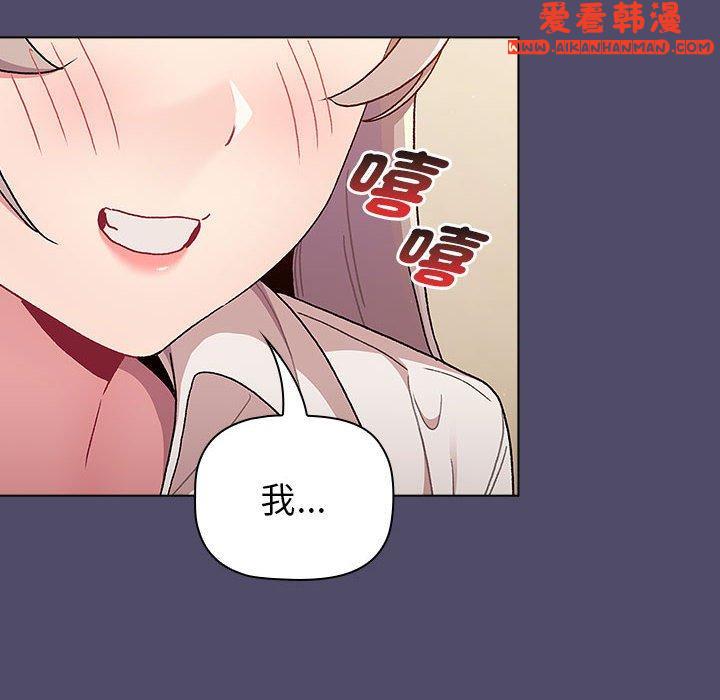 《分組換換愛》漫画 第73話