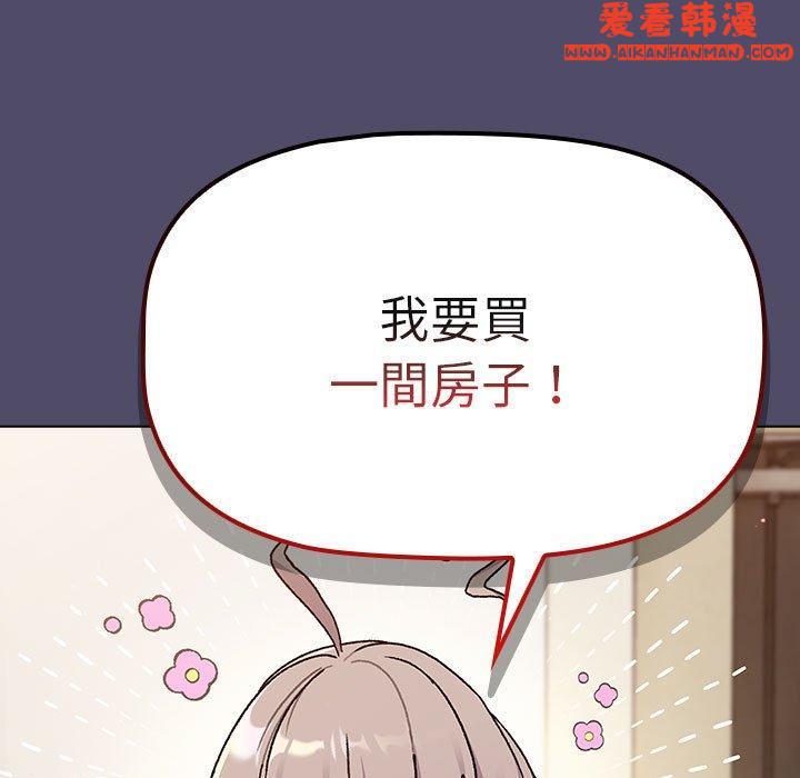 《分組換換愛》漫画 第73話