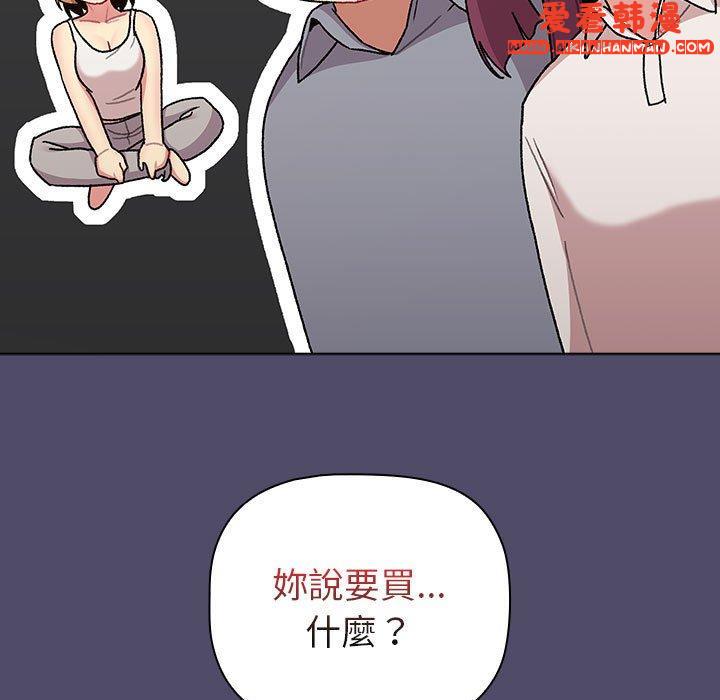 《分組換換愛》漫画 第73話