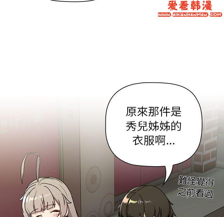 《分組換換愛》漫画 第73話