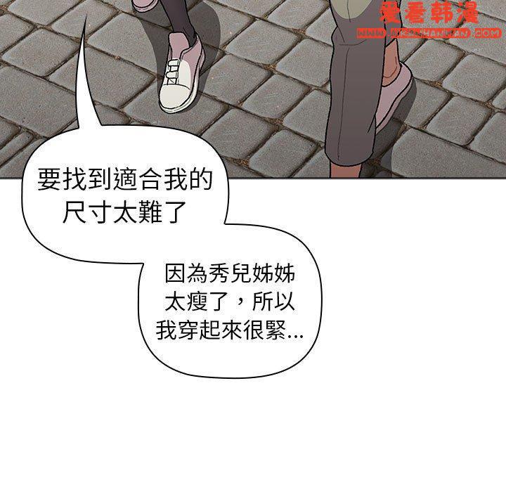 《分組換換愛》漫画 第73話