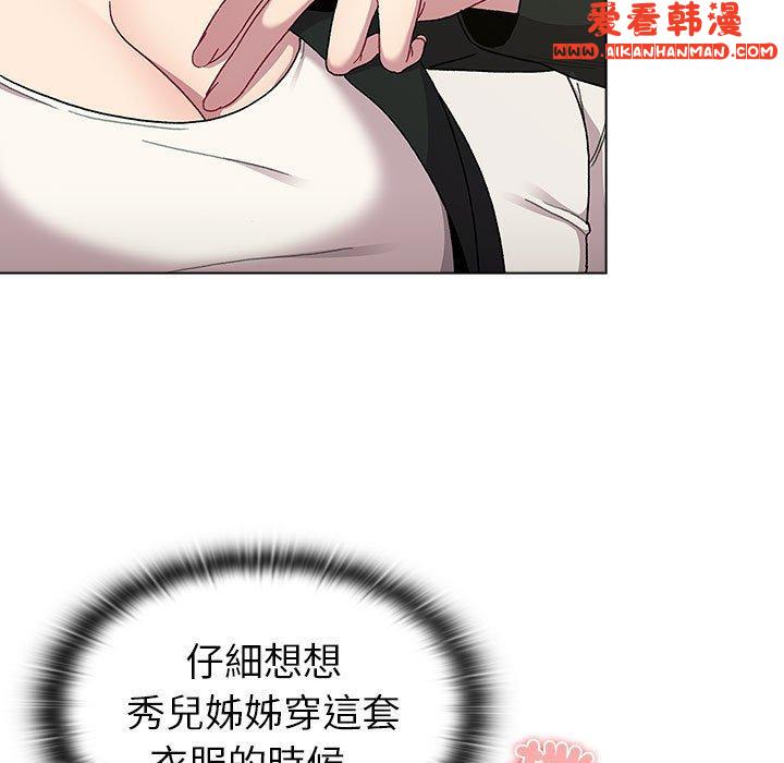 《分組換換愛》漫画 第73話