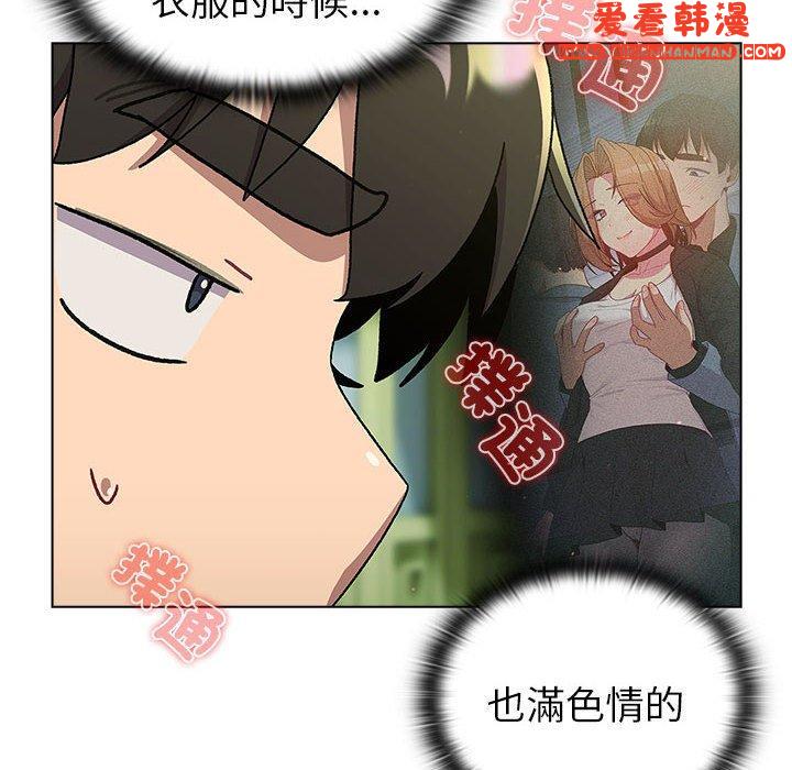 《分組換換愛》漫画 第73話