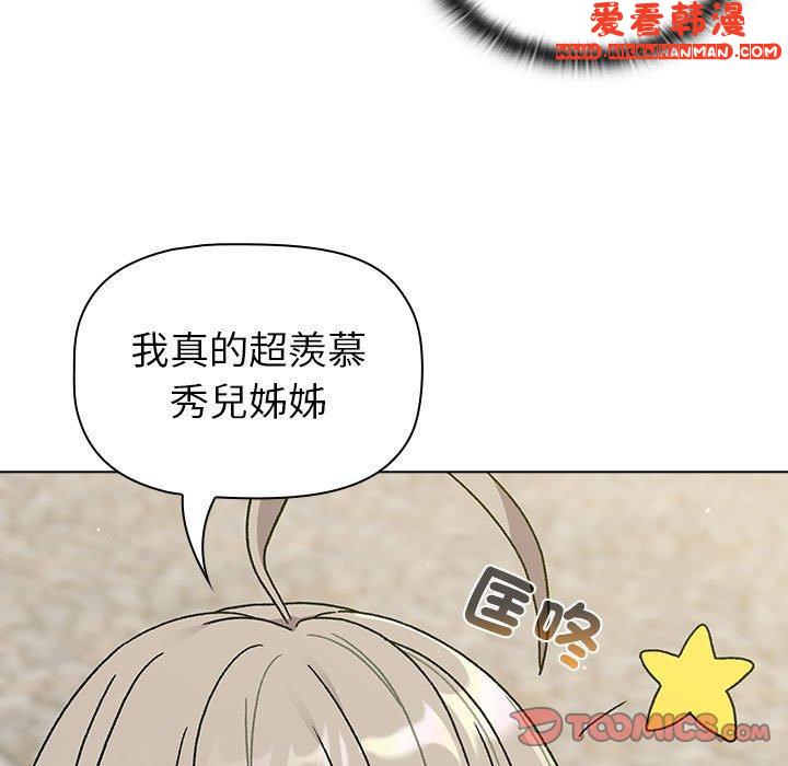 《分組換換愛》漫画 第73話