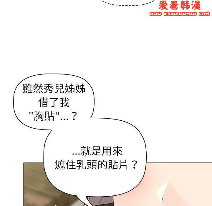 《分組換換愛》漫画 第73話