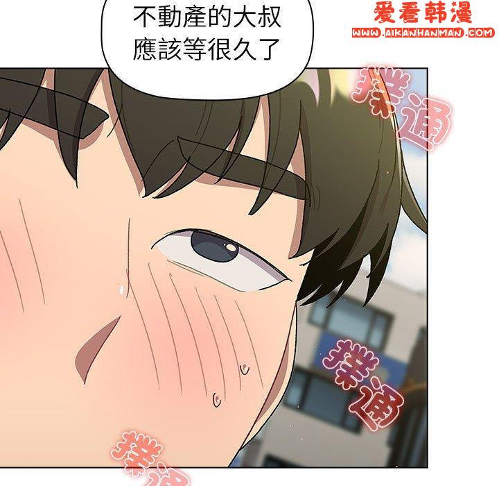 《分組換換愛》漫画 第73話