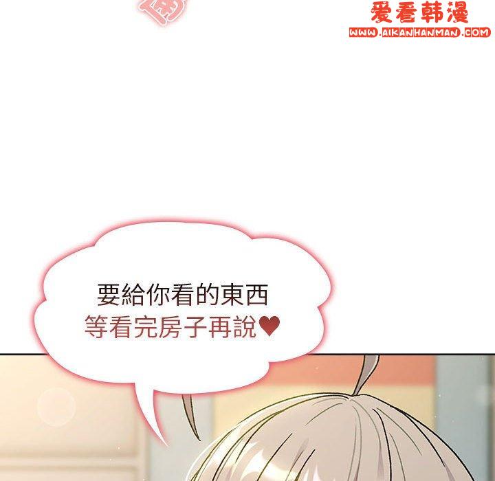《分組換換愛》漫画 第73話