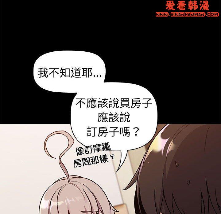 《分組換換愛》漫画 第73話