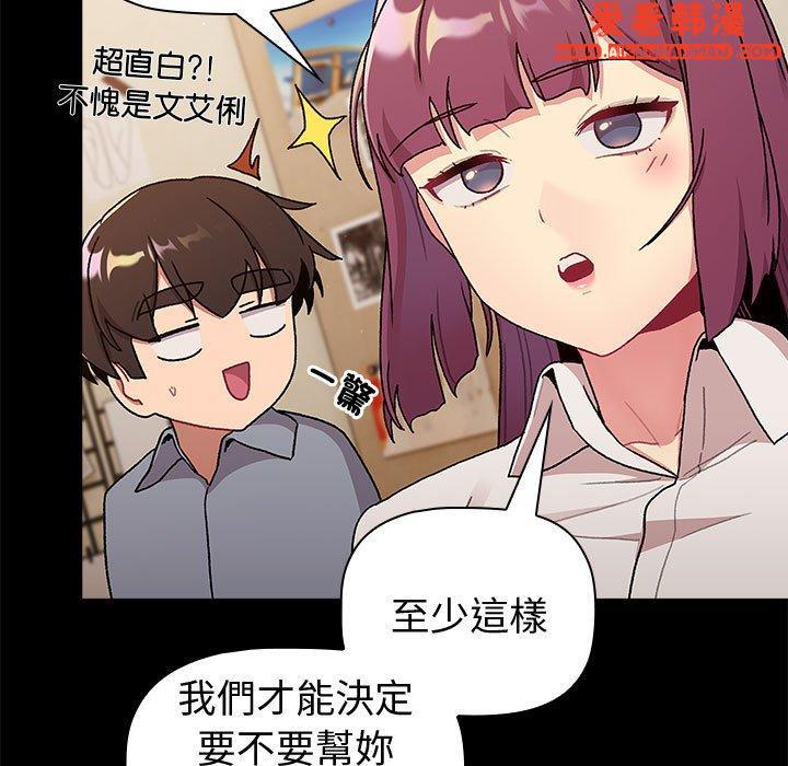 《分組換換愛》漫画 第73話
