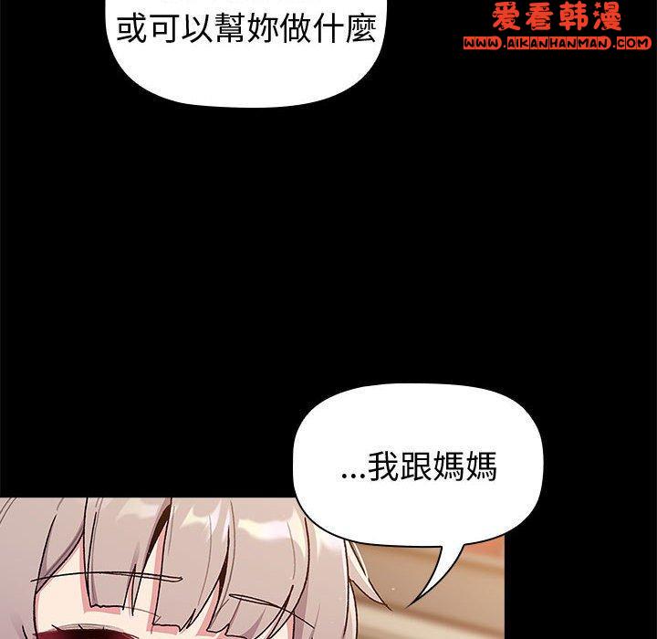 《分組換換愛》漫画 第73話