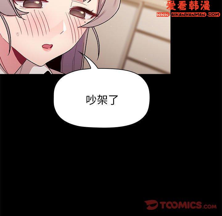 《分組換換愛》漫画 第73話
