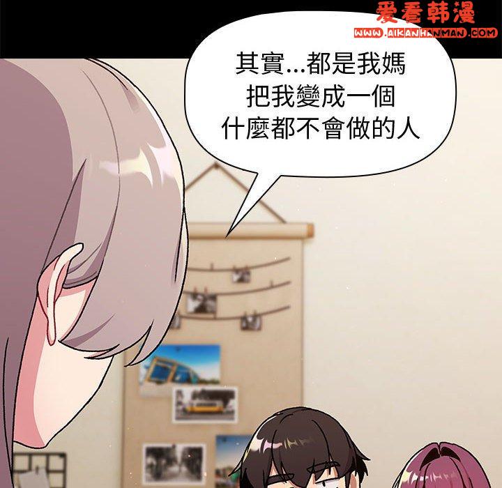 《分組換換愛》漫画 第73話
