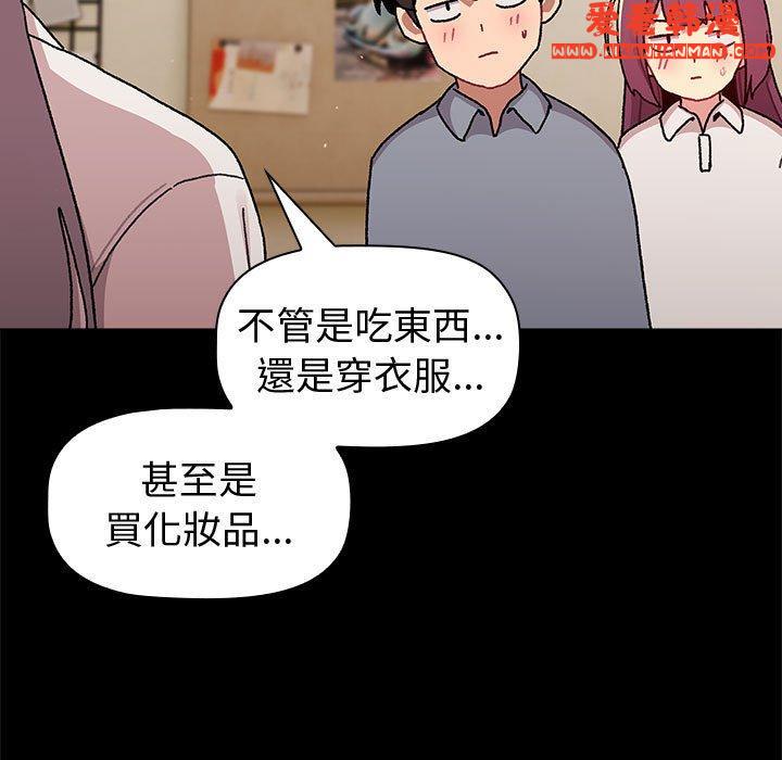 《分組換換愛》漫画 第73話