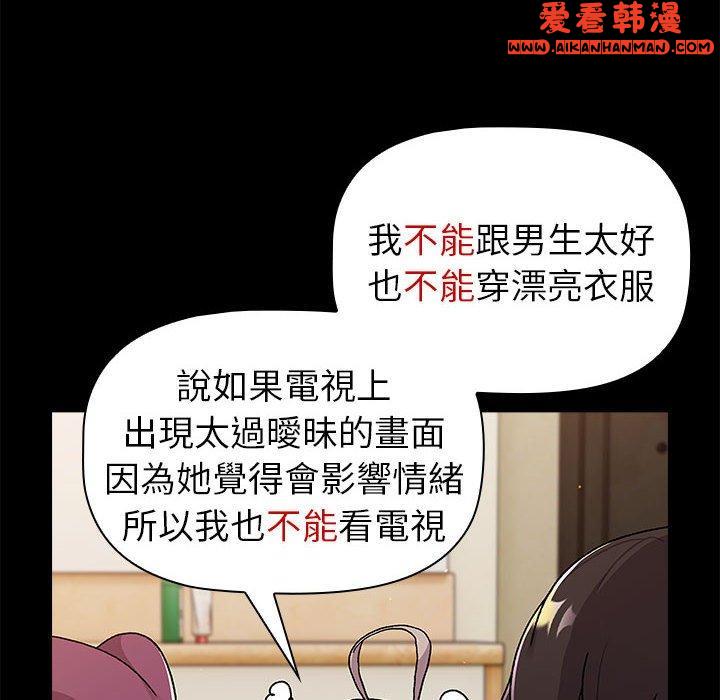 《分組換換愛》漫画 第73話