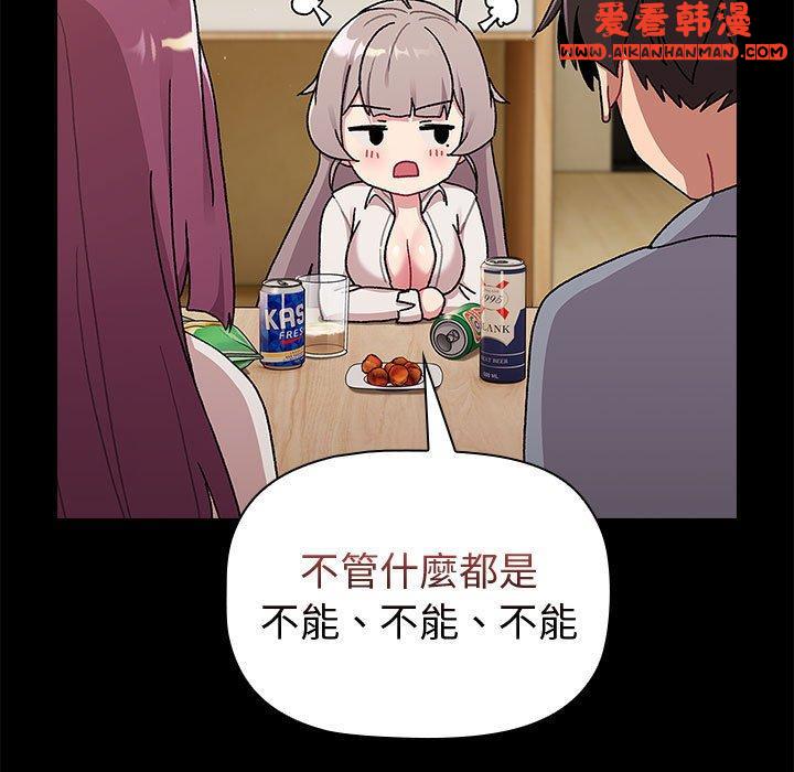 《分組換換愛》漫画 第73話