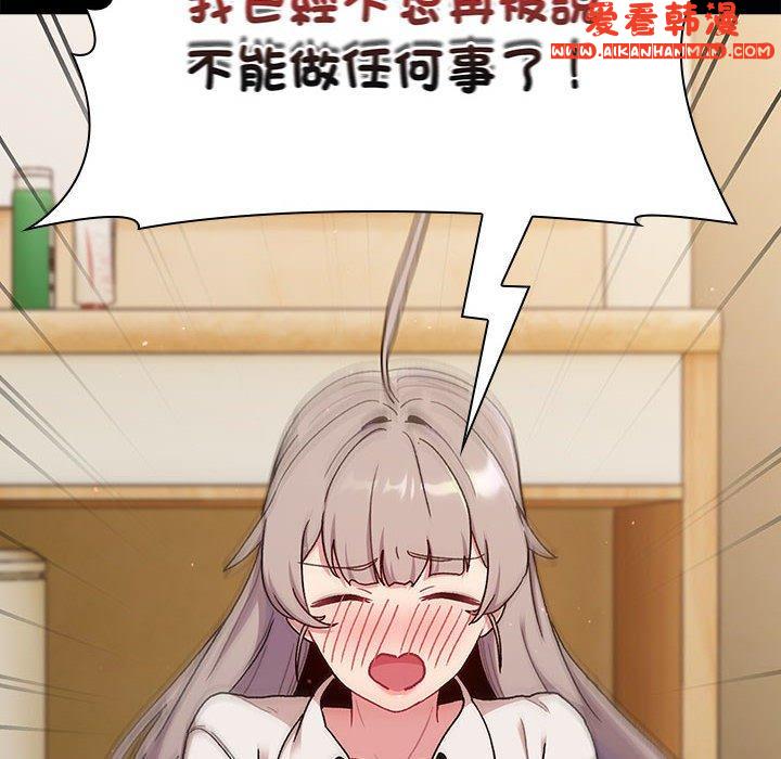 《分組換換愛》漫画 第73話