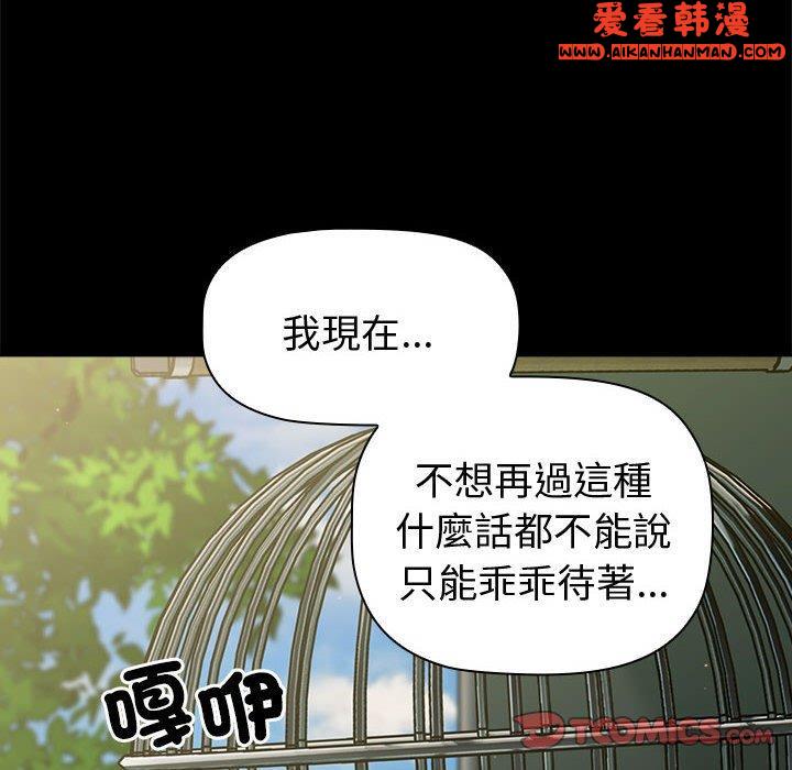 《分組換換愛》漫画 第73話