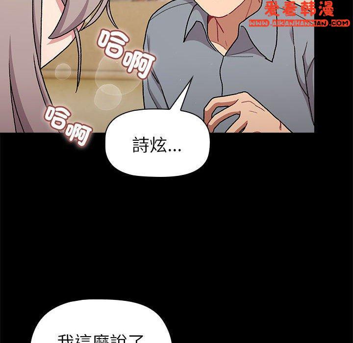 《分組換換愛》漫画 第73話