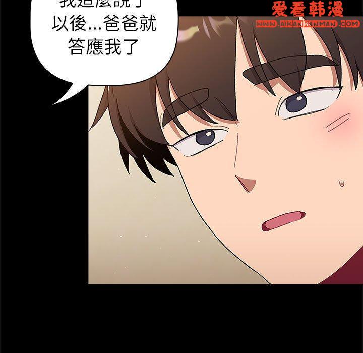 《分組換換愛》漫画 第73話