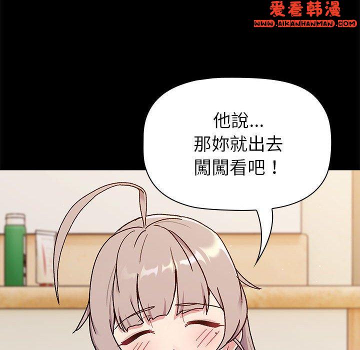 《分組換換愛》漫画 第73話