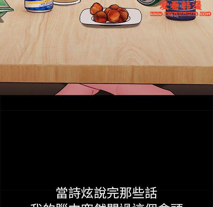 《分組換換愛》漫画 第73話