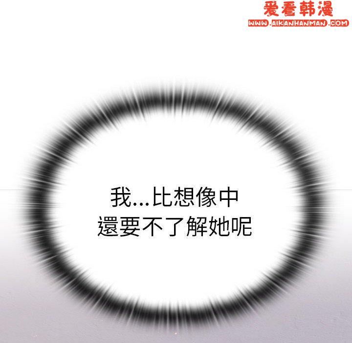 《分組換換愛》漫画 第73話