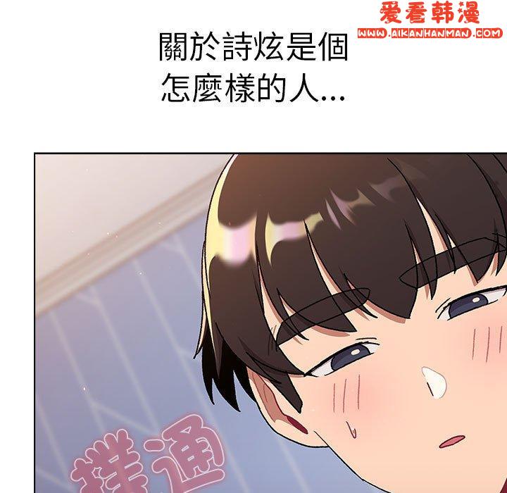 《分組換換愛》漫画 第73話