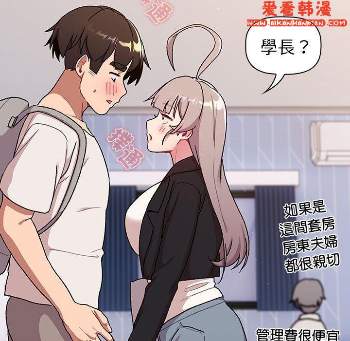 《分組換換愛》漫画 第73話