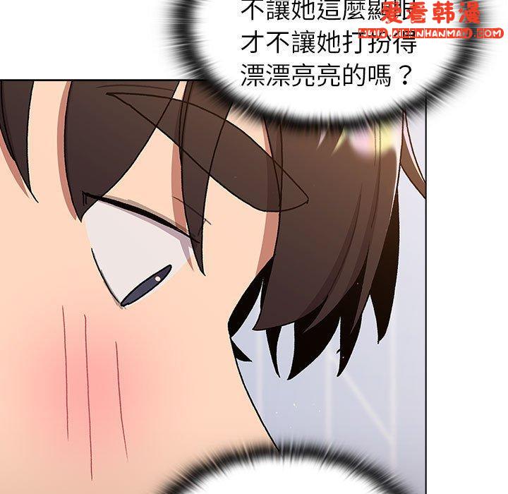 《分組換換愛》漫画 第73話