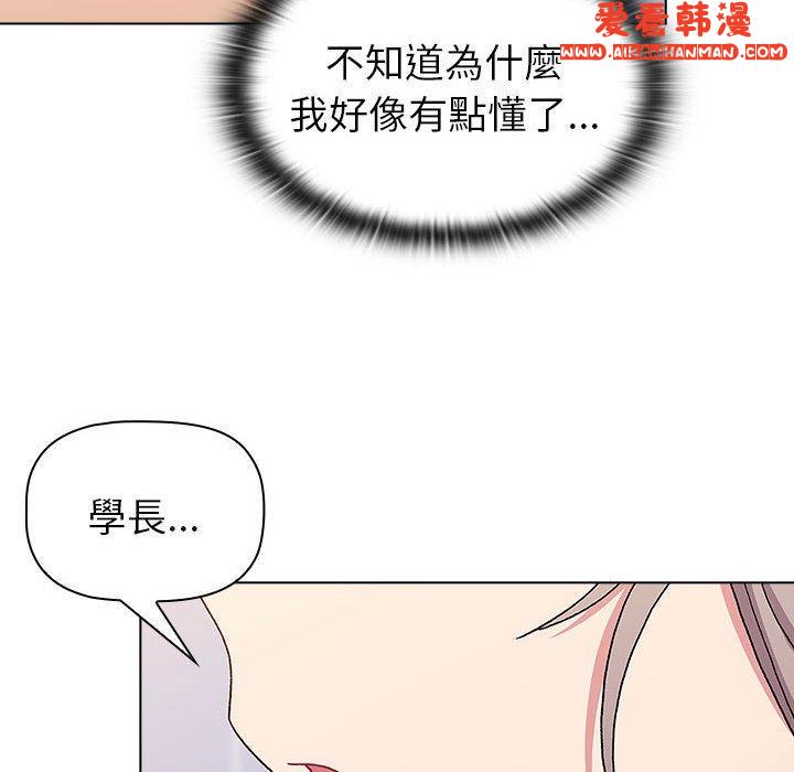 《分組換換愛》漫画 第73話