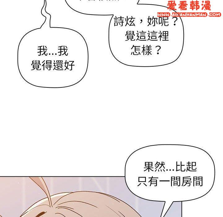 《分組換換愛》漫画 第73話