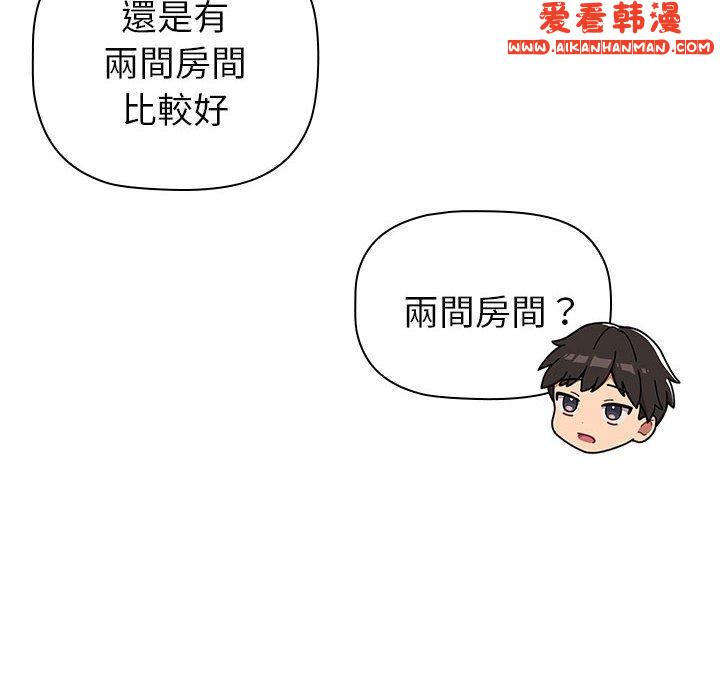 《分組換換愛》漫画 第73話