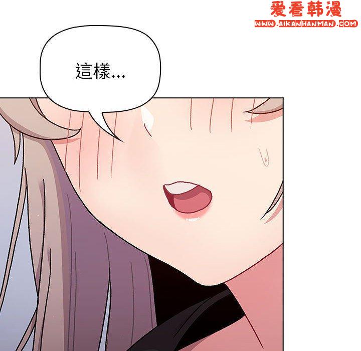 《分組換換愛》漫画 第73話