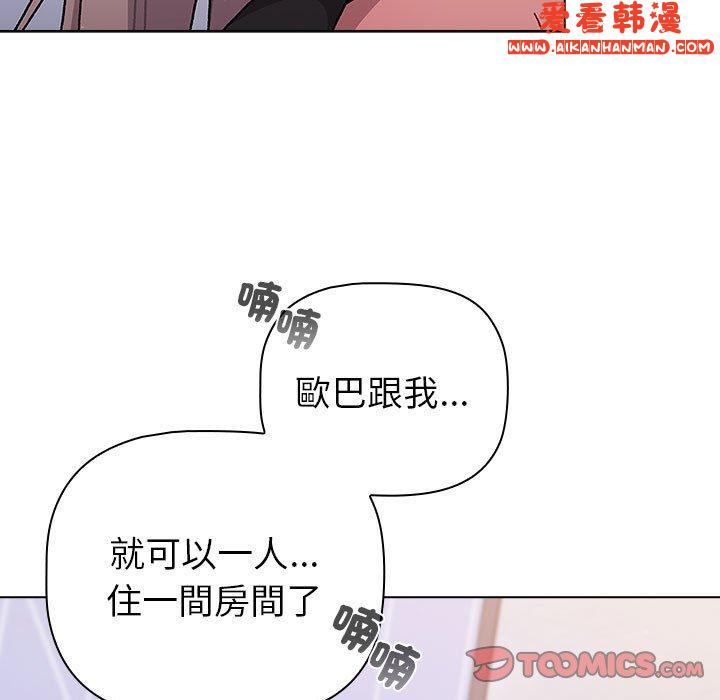 《分組換換愛》漫画 第73話