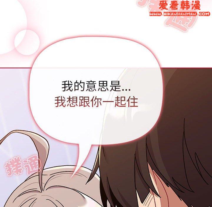 《分組換換愛》漫画 第73話