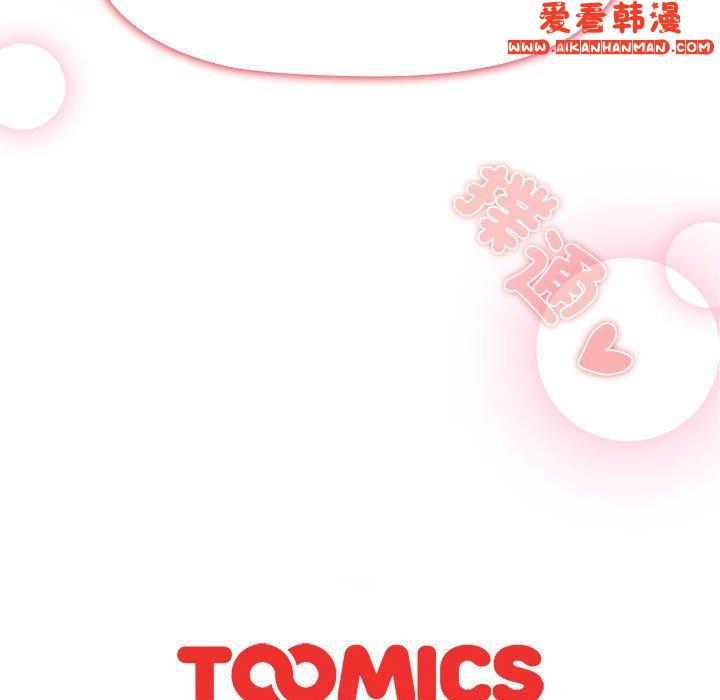 《分組換換愛》漫画 第73話