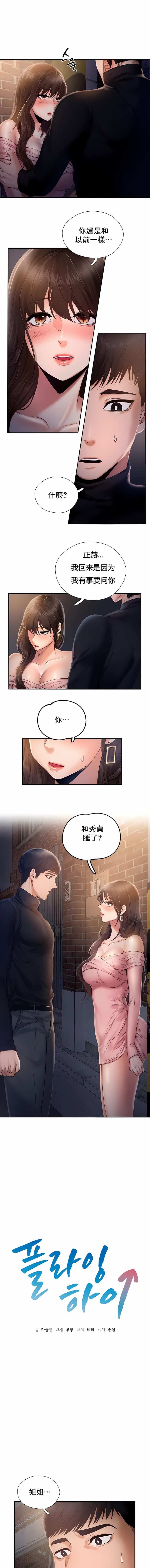 《FlyingHigh》漫画 High111第3話