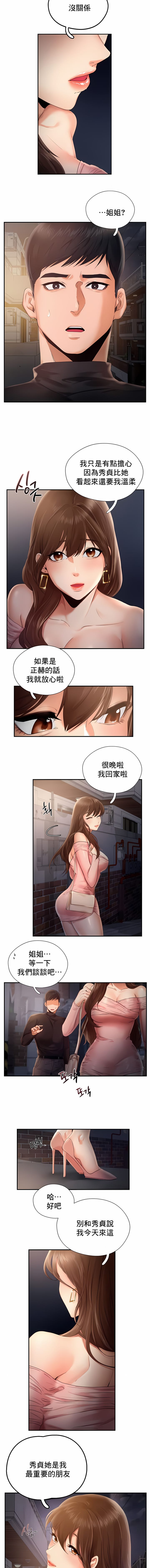 《FlyingHigh》漫画 High111第3話