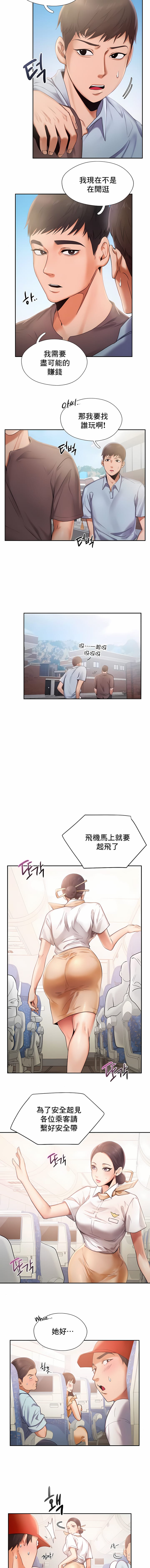 《FlyingHigh》漫画 High111第3話